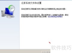 Windows系统还原使用指南