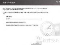 Windows XP系统还原指南