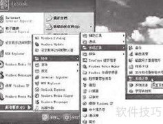 Windows XP系统还原指南