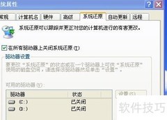 关闭Windows系统还原方法