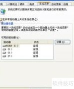 关闭Windows系统还原方法