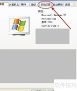 开启Windows系统还原功能