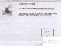 Windows XP系统还原指南