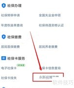 永新视博网上缴费指南