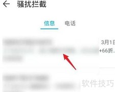 恢复被拦截信息的方法