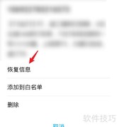如何找回被拦截的信息