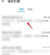 如何找回被拦截的信息