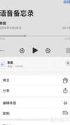 iPhone录音还原方法