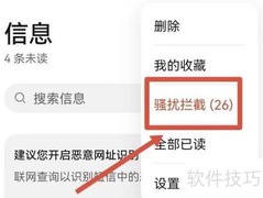 如何查找被拦截的华为信息
