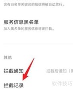 vivo拦截信息查看方法