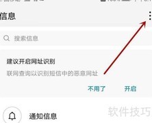 信息被拦截如何解除