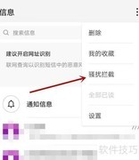 信息被拦截如何解除