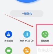 手机拦截骚扰信息设置方法