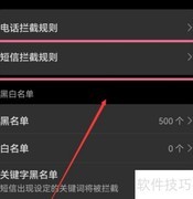 手机拦截骚扰信息设置方法