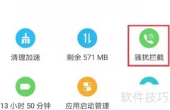 华为手机拦截信息查看方法