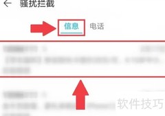 华为手机拦截信息查看方法