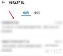 如何查看手机拦截信息