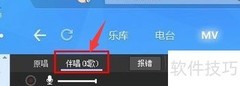 酷狗音乐伴唱录音设置技巧