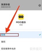 MOO音乐如何关闭录音权限