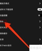 MOO音乐如何关闭录音权限