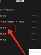 moo音乐如何关闭录音权限
