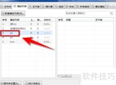 MusicPlayer2删除播放列表方法