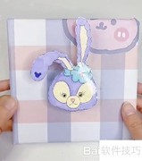 星黛露手帐制作教程