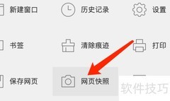 Mac版QQ浏览器保存网页快照方法