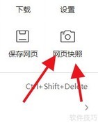 360浏览器保存网页快照方法