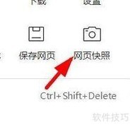 360浏览器网页快照使用技巧