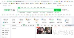 360浏览器网页快照操作指南