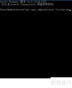 Win10开启管理员账户方法