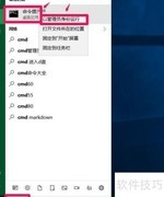 Win10启用禁用管理员账户