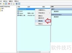 Win8.1开启Administrator账户方法