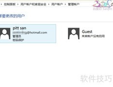 Win8.1开启管理员账户方法