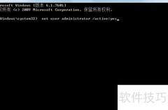 Win7家庭版启用管理员账户