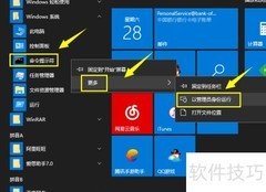 Win10家庭版如何启用管理员账户