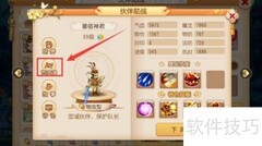 梦幻西游手游百宝谱开启方法