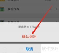安卓百宝袋如何退出登录