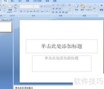 PPT制作三十二角星教程