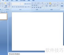 PPT制作三十二角星教程