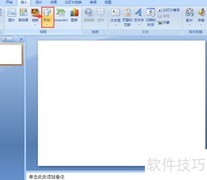 PPT制作三十二角星教程