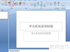 PowerPoint中制作紫色六角星