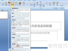 PowerPoint中制作紫色六角星