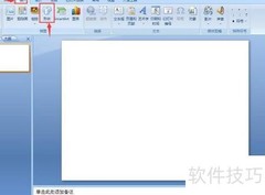 PPT制作红色六角星教程