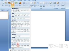 PPT制作红色六角星教程
