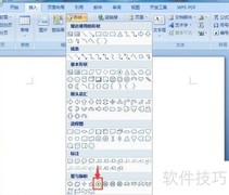 Word制作渐变八角星