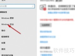 关闭Windows安全中心方法