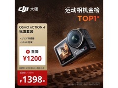 京东大疆Osmo Action 4低至1397元