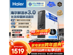海尔1200G反渗透净水器